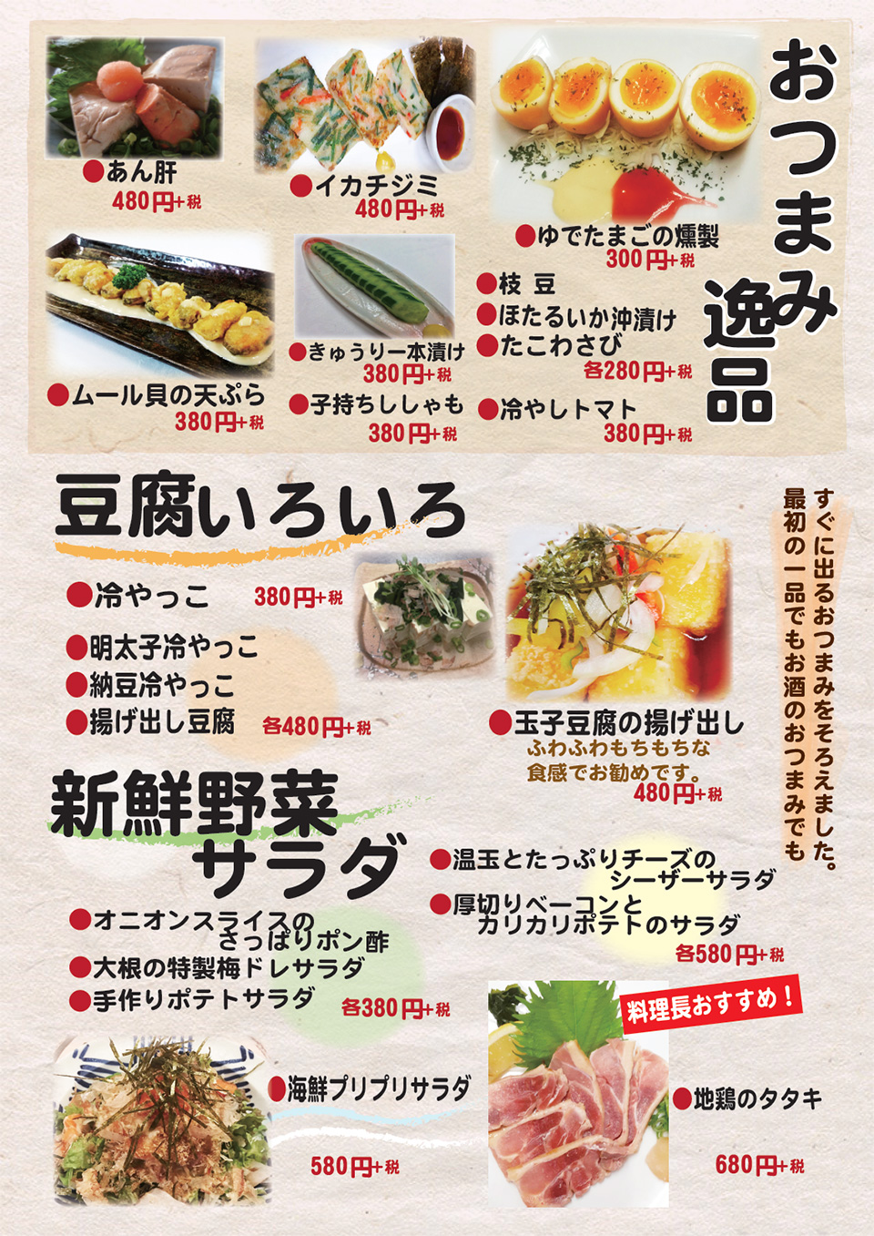 しょうの助 ビストログループ
